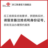 杭州联通200M新装宽带浙江全省宽带线上预约660包两年