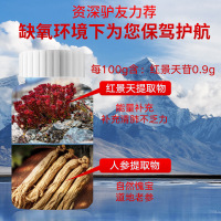 新包装 北京同仁堂红景天胶囊红景天药材提取物保健品适用缺氧环境者官方正品