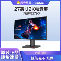 华硕(ASUS)ROG玩家国度 PG279Q 27英寸IPS显示屏 2K165HzG-SYNC旋转升降电竞液晶显示器(HDMI/DP内置音箱)