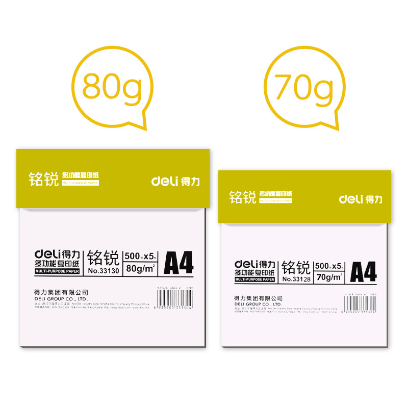 得力（deli）佳宣铭锐a4打印纸70g80复印纸