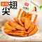 [每包3只翅]多味翅尖30g卤味香辣鸡翅零食鸡翅尖批发怀旧零食