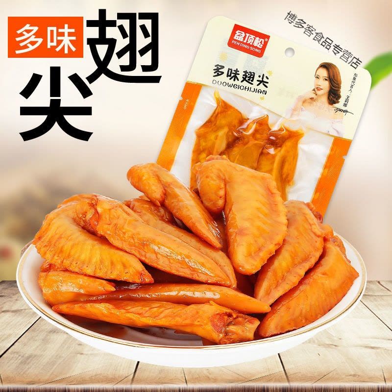[每包3只翅]多味翅尖30g卤味香辣鸡翅零食鸡翅尖批发怀旧零食图片
