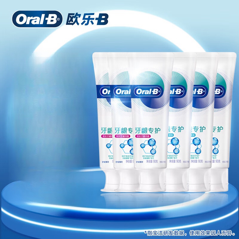 欧乐-B氨基酸牙膏小白管6支装共540g 护龈牙膏减少牙龈问题