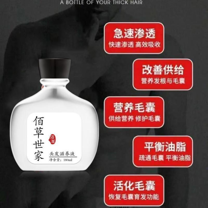 佰草世家毛发3-5倍增长液快 生长浓密胡子鬓角胸毛发际线增毛眉毛 180ml