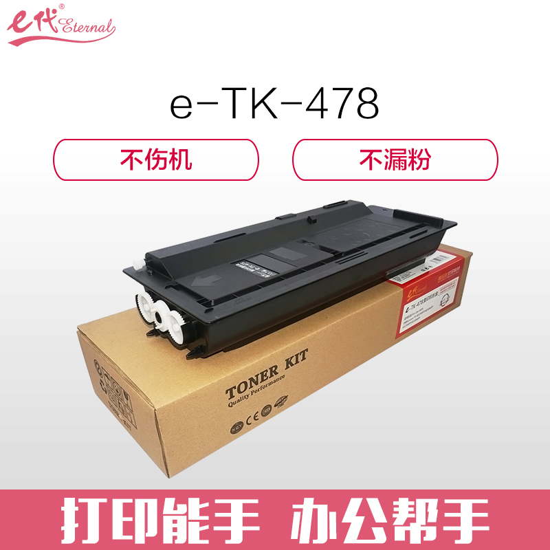 e代经典 TK478墨粉盒复印机黑色 适用京瓷KYOCERA MITA FS-6025MFP 6030MFP6525MF