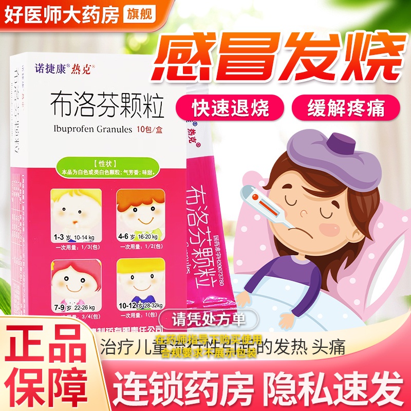2g*10包/盒儿童退烧药神经痛关节痛牙痛头痛 旗舰店 减轻中度疼痛t