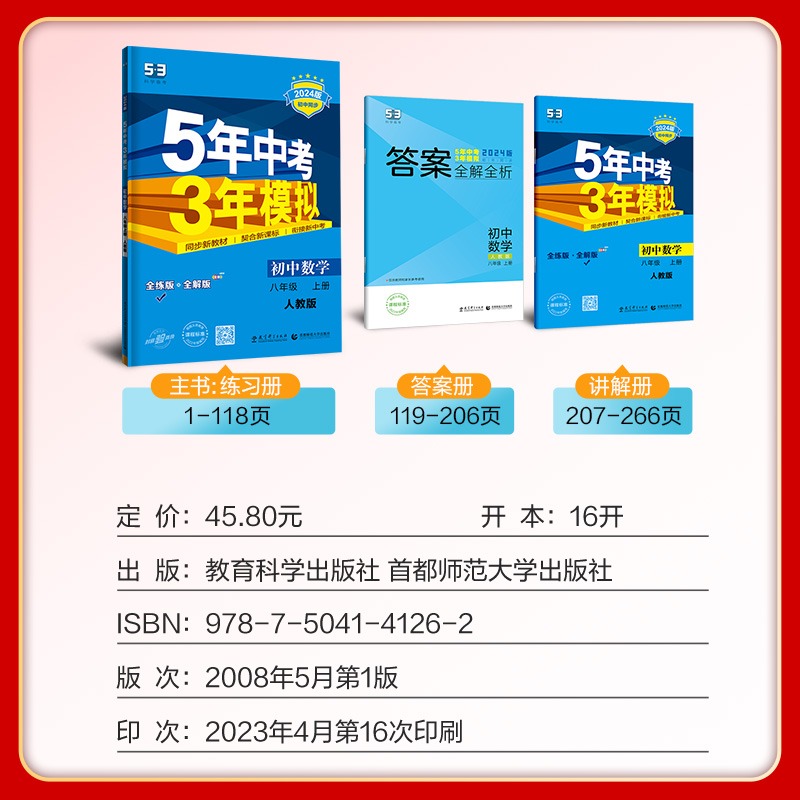 8科]语数英物政史地生八年级下册人教版 八年级/初中二年级 [正版]2025版五年中考三年模拟八年级上册下册数学英语物理高清大图