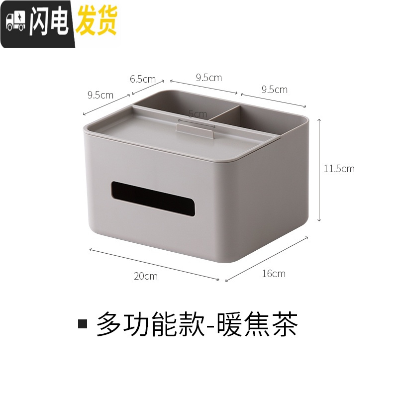 三维工匠多功能家用遥控器收纳纸巾盒简约客厅茶几餐巾纸抽盒66924 多功能款-暖焦茶