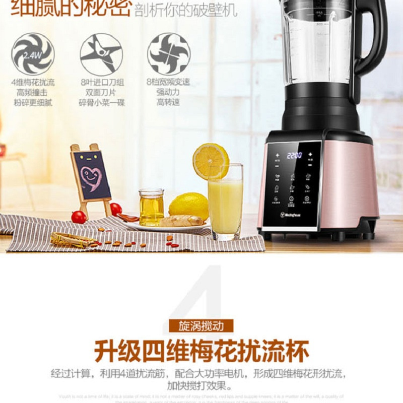 西屋Westinghouse全智能加热破壁料理机HS0454果汁豆浆