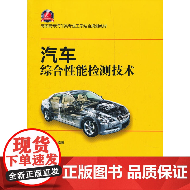 汽车综合性能检测技术高清大图