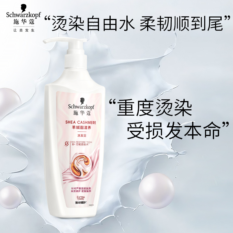 施华蔻 羊绒脂滋养洗发露600ml