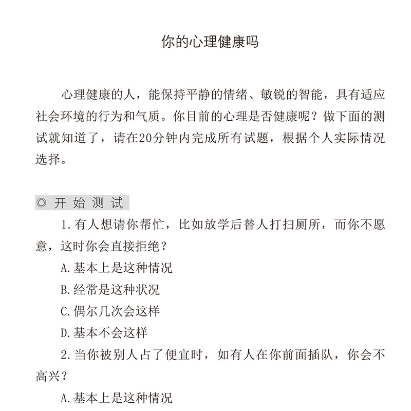 [醉染正版]让孩子越玩越聪明的心理游戏 逻辑思维训练提高孩子专注力 益智游戏家庭教育 儿童启蒙智力开发书 少儿潜能开发高清大图