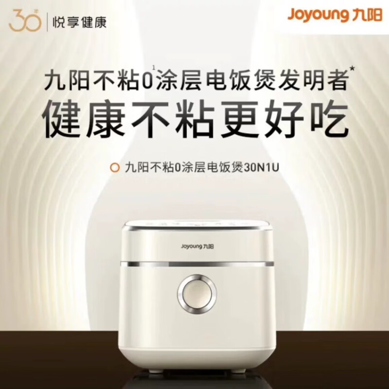 九阳(Joyoung)电饭煲家用电饭锅0涂层316L不锈钢球形内胆3L升多功能2-6人智能预约蒸饭锅30N1
