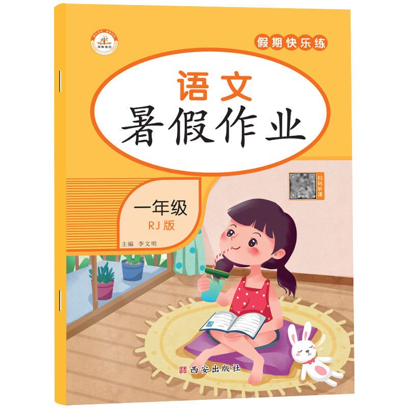 21暑假作业一二三四五年级下册人教版语文数学暑假作业一升二人教版语文一年级下册 1升2 报价 参数 图片 视频 怎么样 问答 苏宁易购