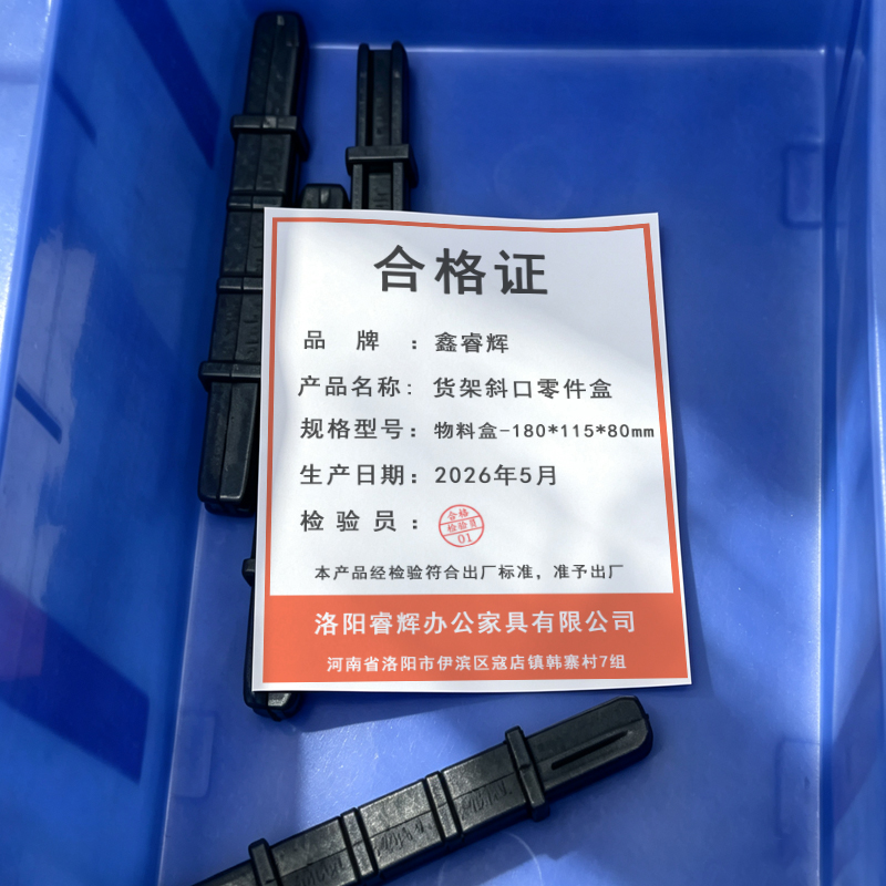 鑫睿辉 货架斜口零件盒 物料盒-180*115*80mm 个高清大图