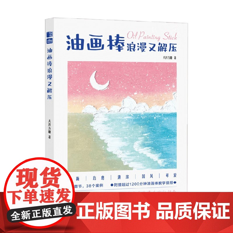 油画棒浪漫又解压 八月方糖 著 绘画高清大图