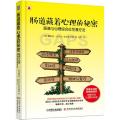 【正版新书】肠道藏着心理的秘密 肠道与心理综合征饮食疗法 饮食健康肠道调理 肠道保养书籍便秘便血痔疮肠道菌群失调肠癌肠