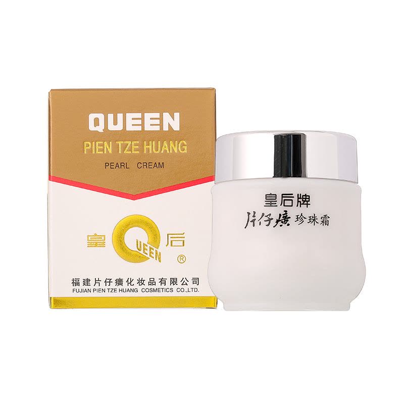 片仔癀皇后珍珠霜25g单瓶装 补水保湿舒缓干燥皇后面霜护肤男女适用图片