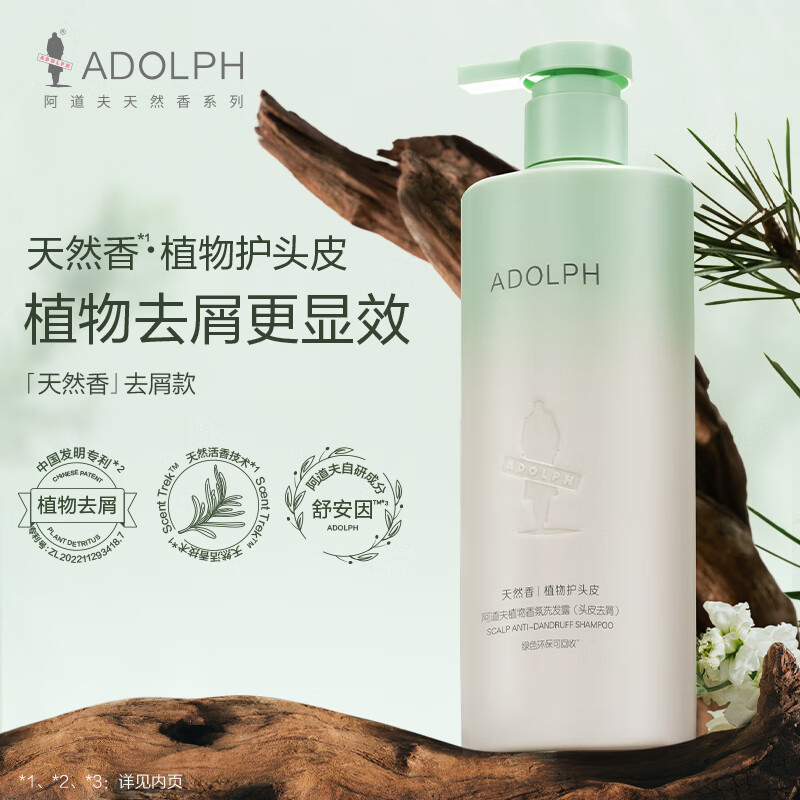 阿道夫 天然香植物香氛洗发露(头皮去屑)618ml