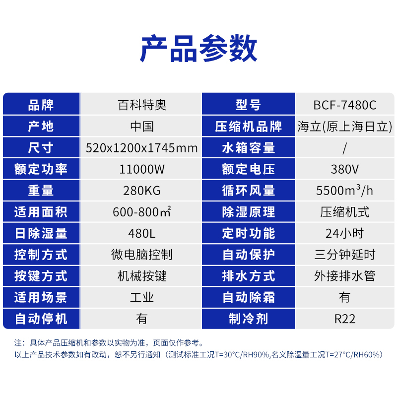 百科特奥BCF-7480C防爆除湿机 480L/D高清大图