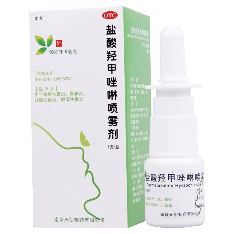 [3盒]常吉 盐酸羟甲唑啉喷雾剂 10ml*1支/盒*3盒急慢性过敏性鼻炎鼻窦炎