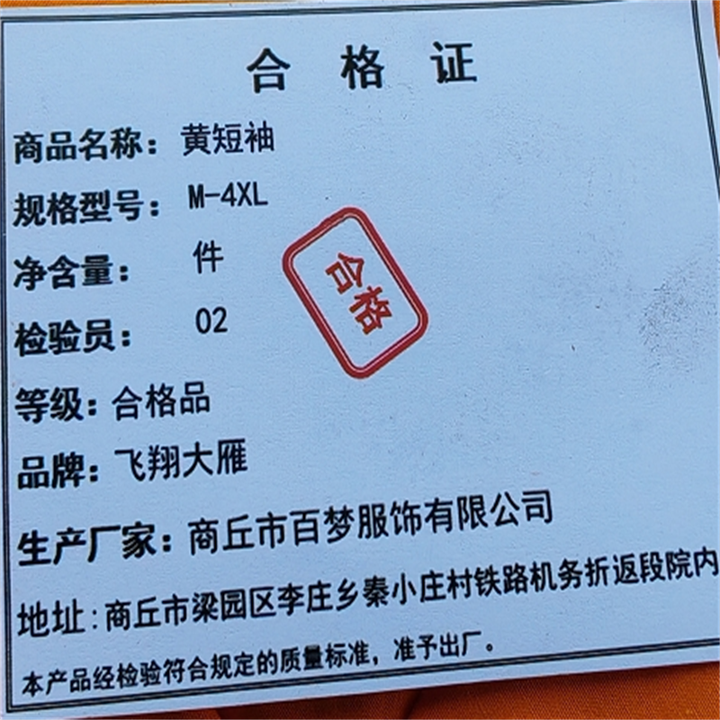 飞翔大雁 黄短袖 M-4XL 件高清大图