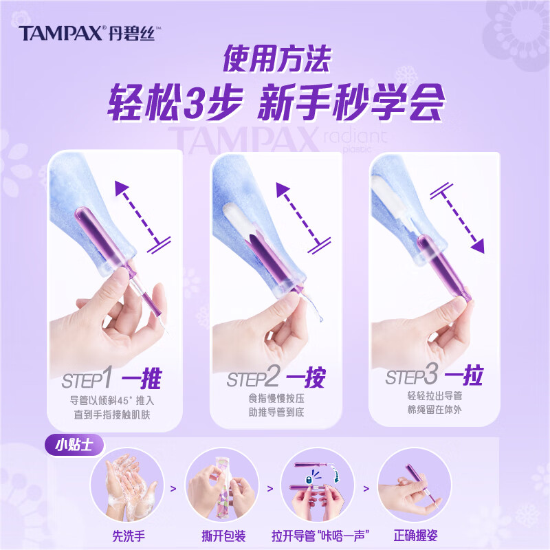 丹碧丝便携短导管卫生棉条大流量7支 Z高清大图