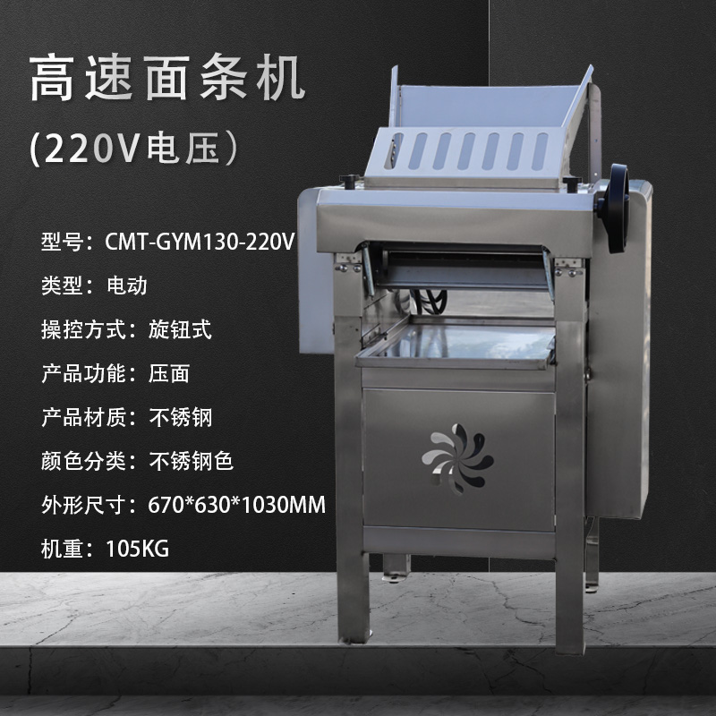 厨迈德压面揉面电动压面条机CMT-GYM130-220V高清大图