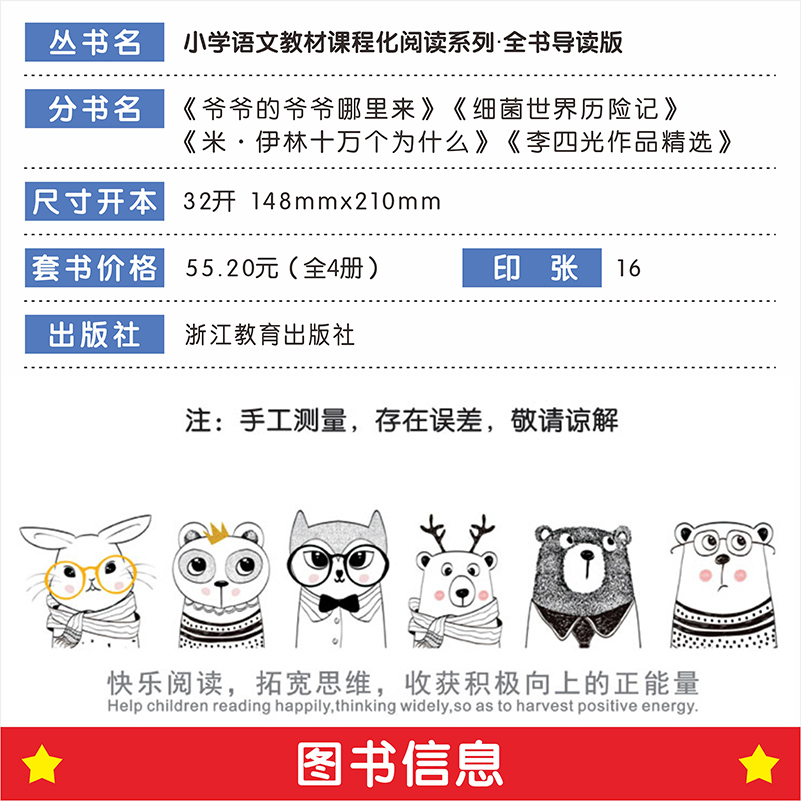 四年级上册快乐读书吧全套+同步作文+阅读强化训练[全套6本] [正版]全套4册中国古代神话故事四年级阅读课外书必读人教版高清大图