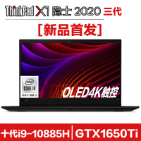 2020款 ThinkPad 联想X1extreme隐士3代 15.6英寸 图形工作站笔记本电脑十代i9-10885H GTX1650 64G内存+2TB固态 OLED4K触控屏