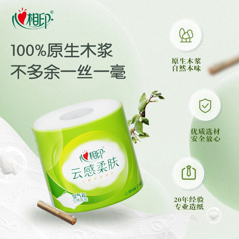 心相印-有芯卷纸云感柔肤4层130克加厚卷筒纸立体压花24卷*1箱高清大图