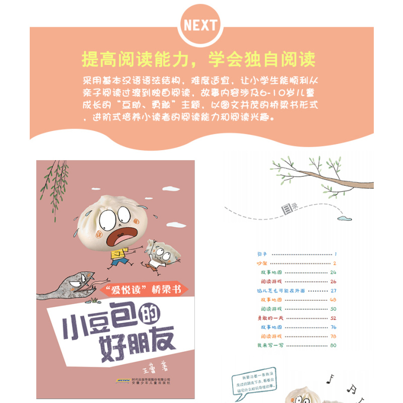小豆包养宠物 [正版]全套10册爱悦读桥梁书 小豆包系列6-7-8-9-10岁儿童文学读物漫画绘本一二三年级上学记我爱阅