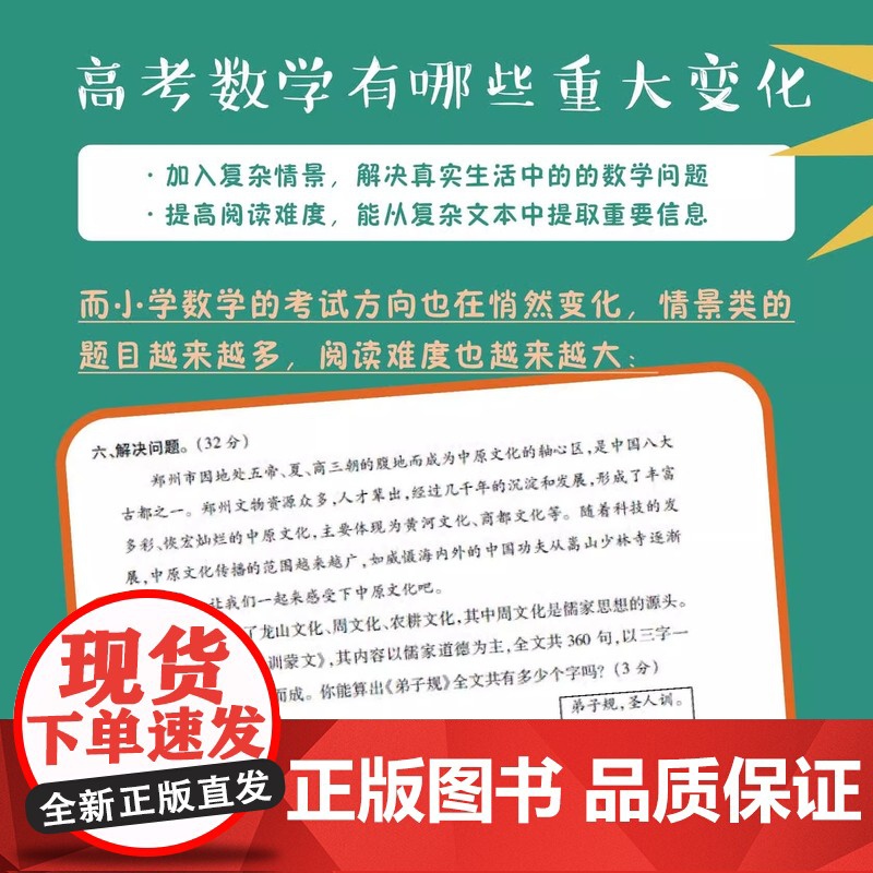 [央视网]旅途中的超级数学课 全18册 基础+提高+挑战级 儿童幼小衔接数学启蒙绘本 学习能力数感数学基础知识思维训练高清大图