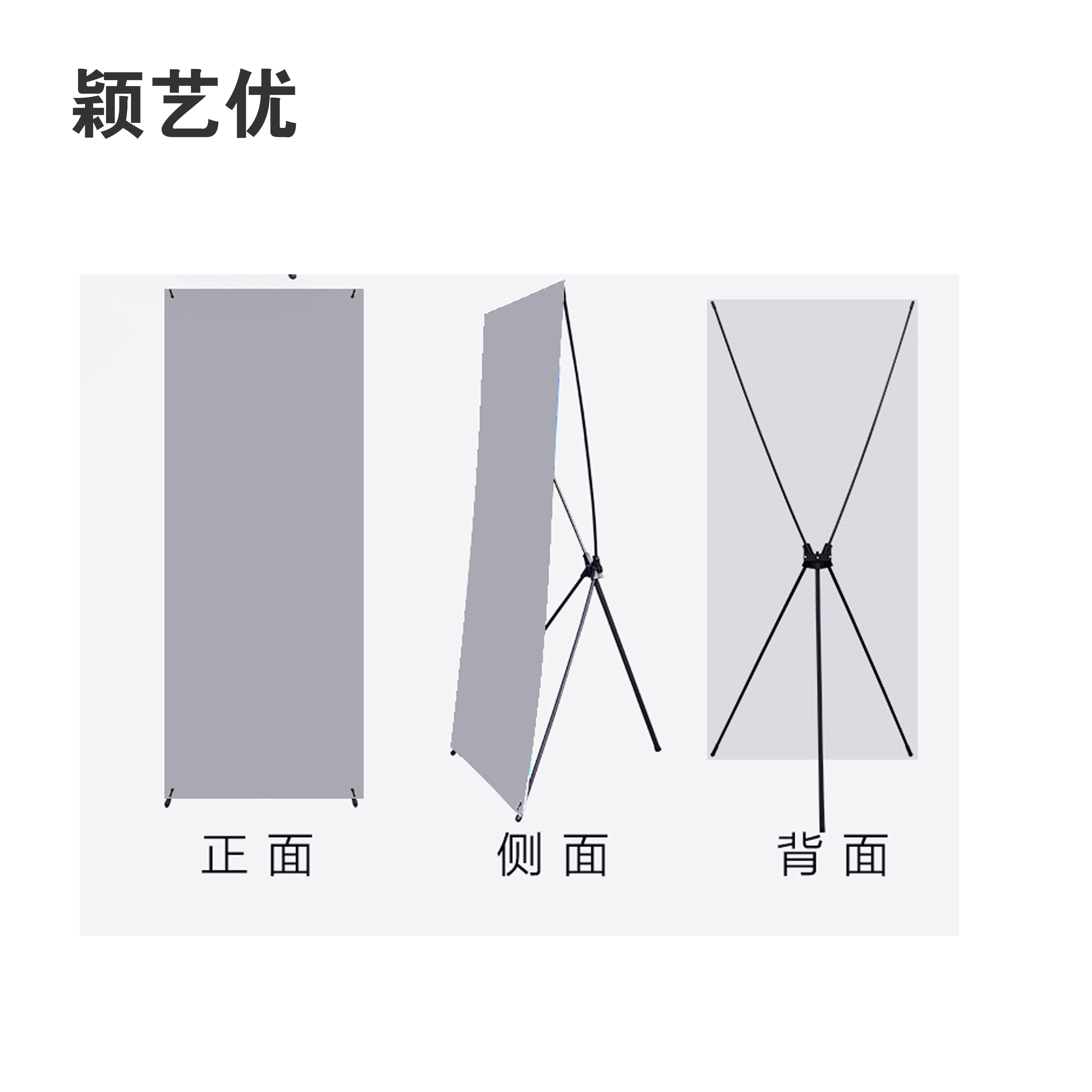 颖艺优 X展架 80X180cm 个高清大图