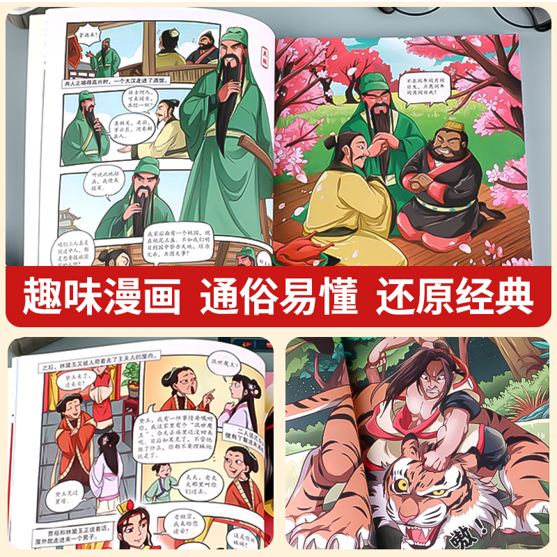 四大名著+思维导图(漫画版) [正版]四大名著连环画全套4册 西游记三国演义水浒传红楼梦儿童绘本小学生版漫画书原著三四五高清大图