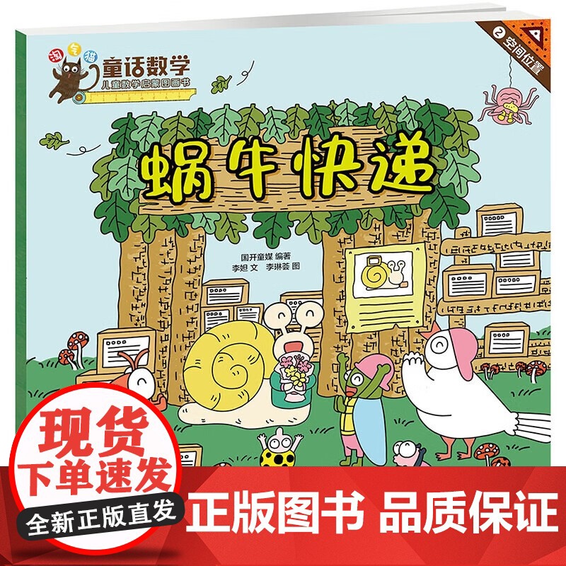 童话数学故事绘本 儿童数学启蒙图画书 3-7岁幼儿启蒙数学 四五六七年级小学生课外阅读科普趣味数学思维训练书高清大图