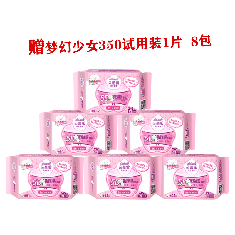 朵蕾蜜 梦幻少女系列 纯棉超薄日用卫生巾 245mm*8片 48片包组合装