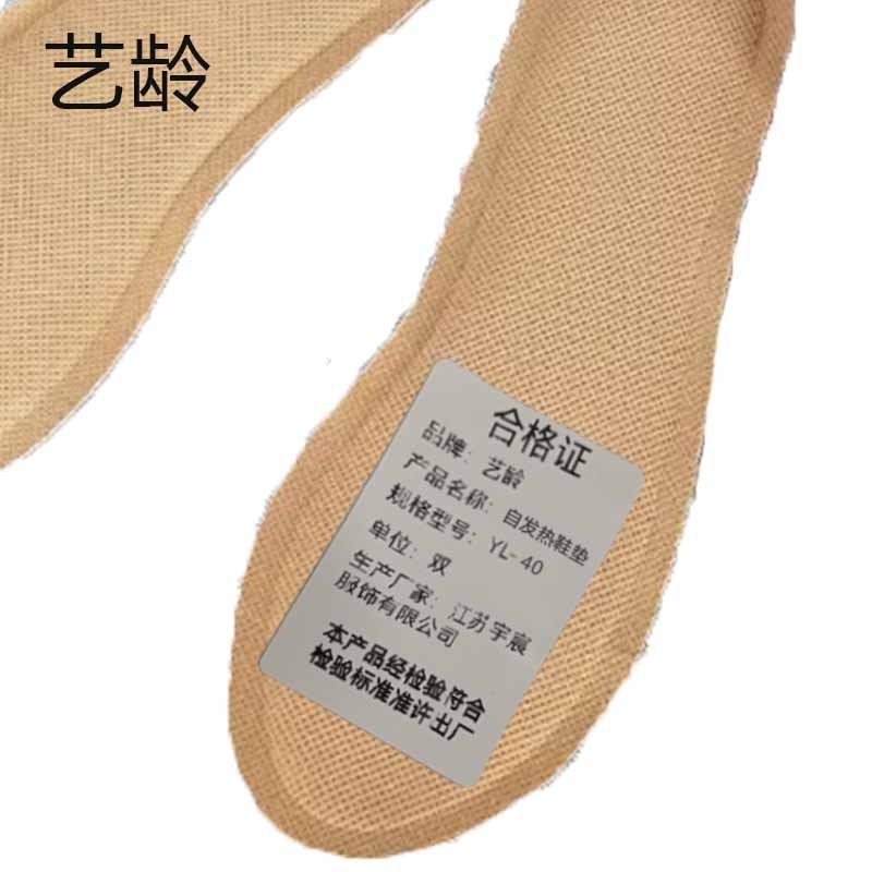 艺龄 自发热鞋垫 YL-40 1双