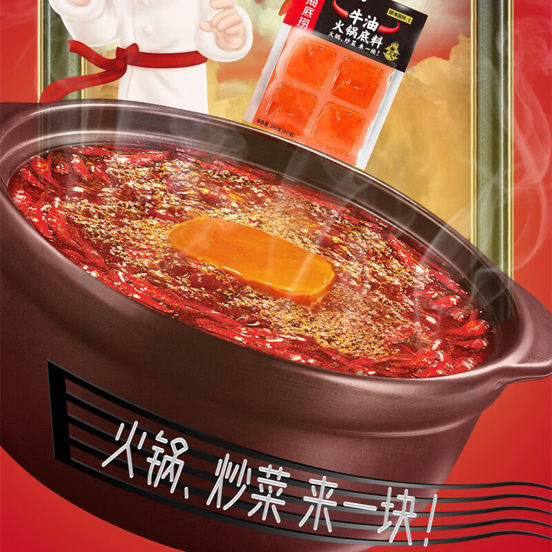 海底捞 牛油火锅底料四小块240g 袋装 麻辣味 调味品调味料 火锅料麻辣烫冒菜串串调料 精选牛油看得见的用料高清大图