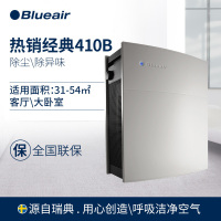 瑞典布鲁雅尔(Blueair)家用型空气净化器 410B 除雾霾 高效除甲醛 除装修污染 适用面积31㎡-54㎡