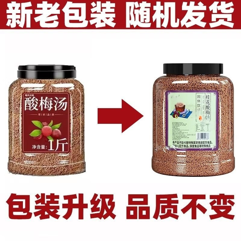 北京同仁堂[酸梅汤]桂花酸梅汤粉原材料茶汤包孕妇解腻降火速溶浓缩饮料 [一斤罐装] 单位:罐高清大图