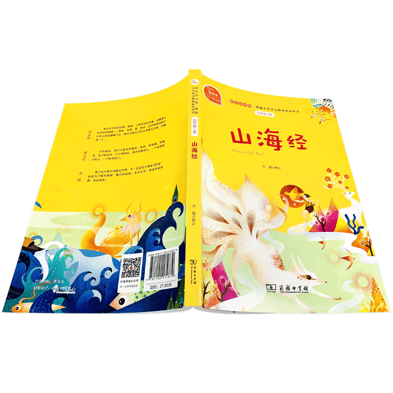 醉染图书山海经/9787100174879图片