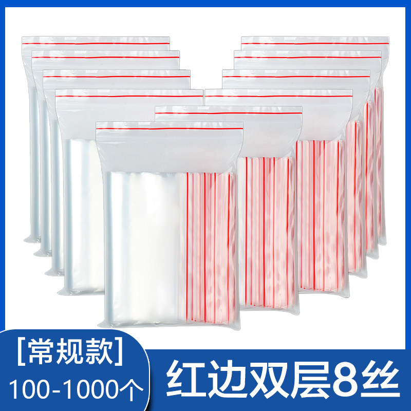 密封袋子自封袋PE透明袋8丝红边24x36cm100个装高清大图