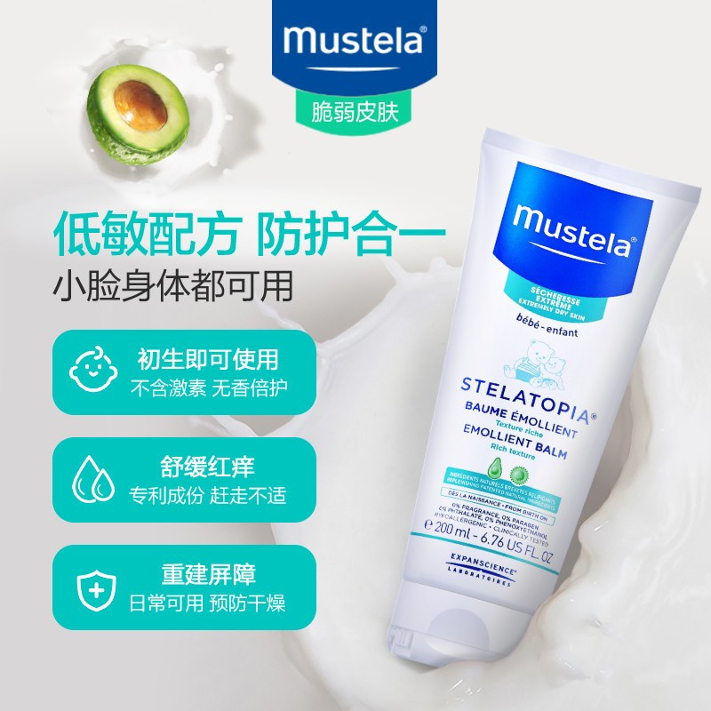 妙思乐Mustela思恬雅润肤霜婴儿宝宝润肤霜儿童身体乳面霜滋润膏 200ml 2025年9月效期