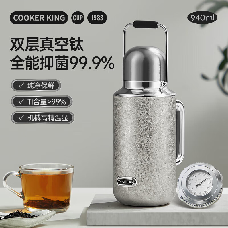 炊大皇(COOKER KING)QS10A2纯钛保温杯钛壶大容量手拎水壶 男女水杯商务礼物礼盒原钛色940ml