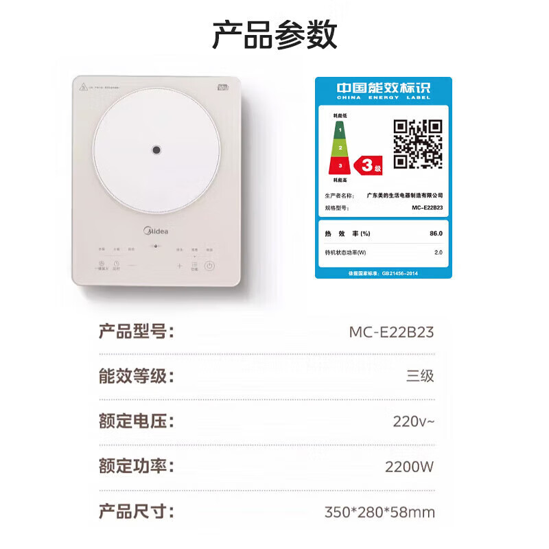 美的电磁炉MC-E22B23高清大图