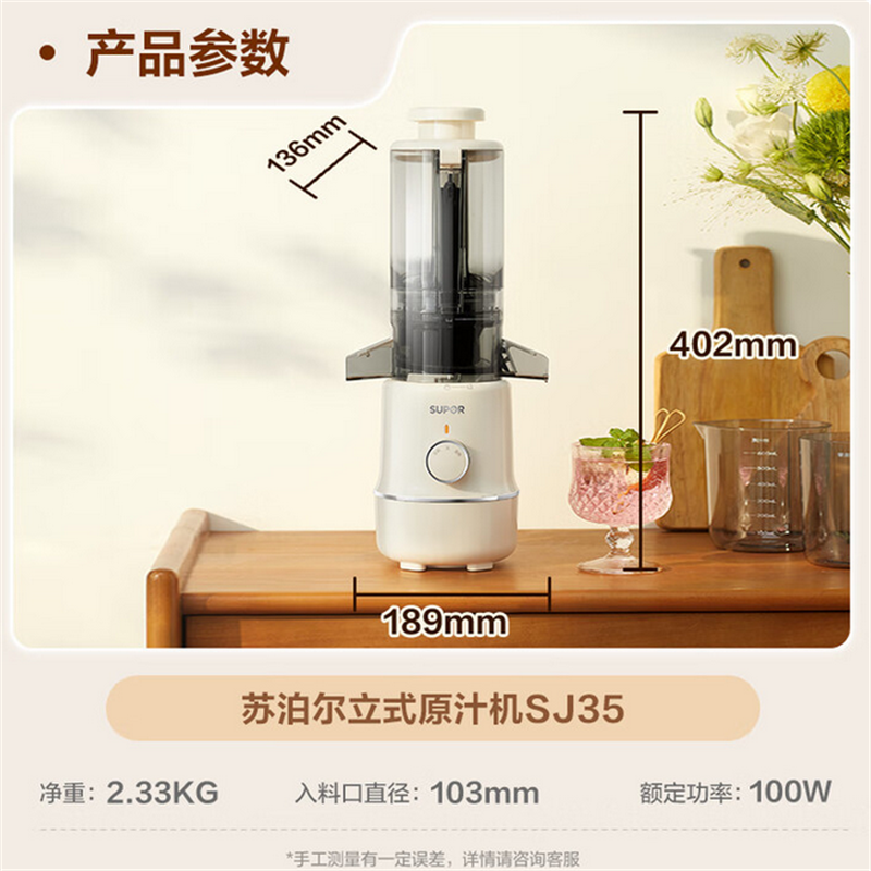 苏泊尔原汁机sj35
