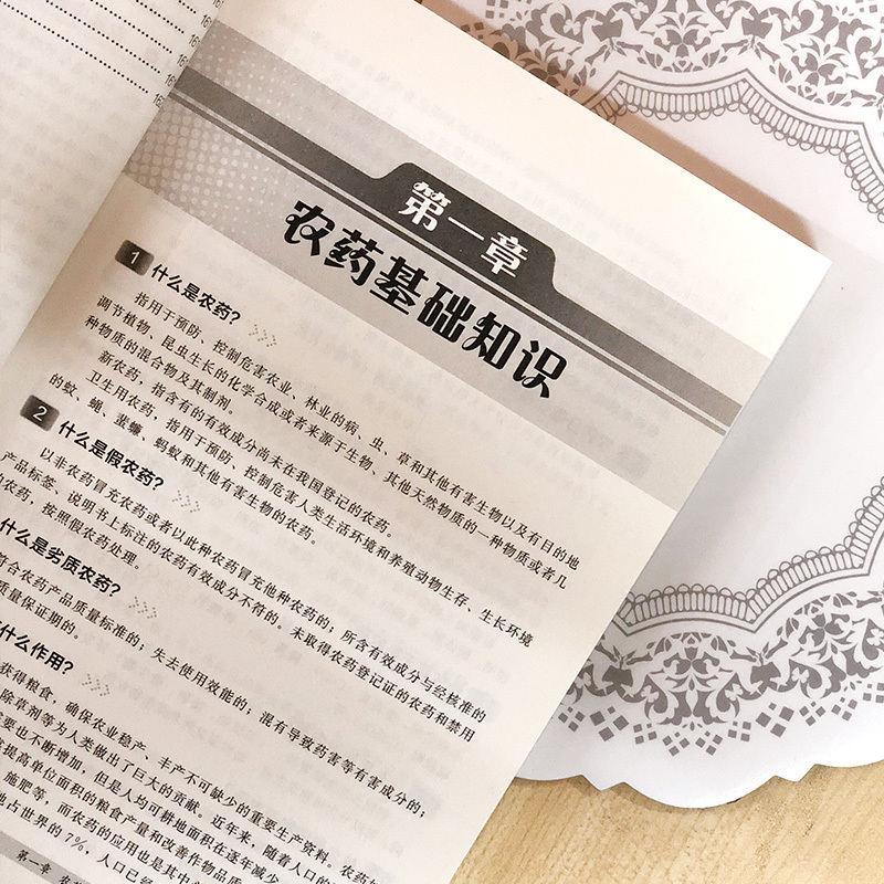 农药知识读本 骆焱平 主编 著 专业科技 文轩网