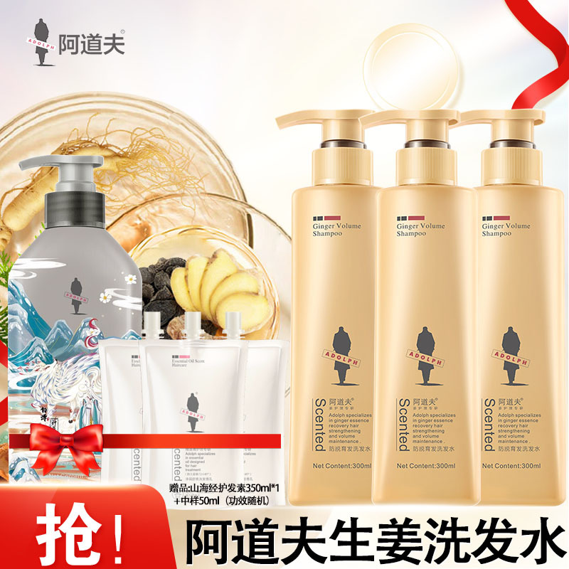 阿道夫防脱固发洗发水防脱发膏防断发生姜洗发水乳留香300ml*3