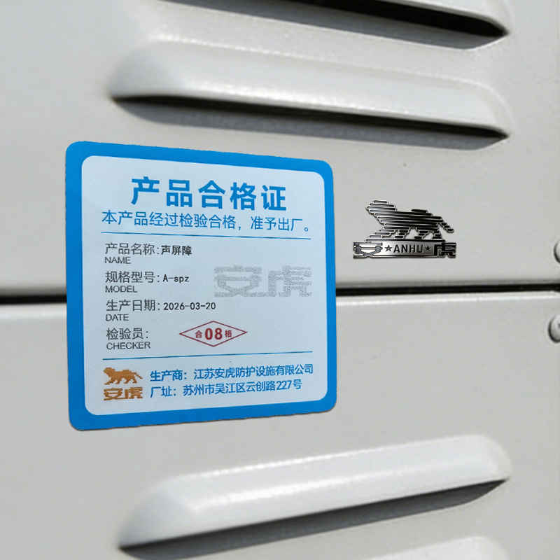 安虎 声屏障 A-spz 平方米高清大图